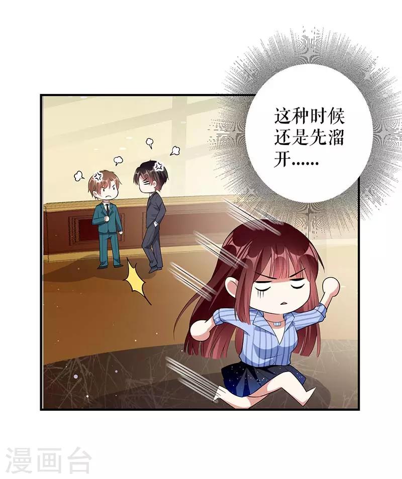 《天才酷宝》漫画最新章节第35话 曾经的女朋友免费下拉式在线观看章节第【14】张图片