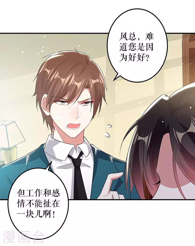 《天才酷宝》漫画最新章节第35话 曾经的女朋友免费下拉式在线观看章节第【15】张图片