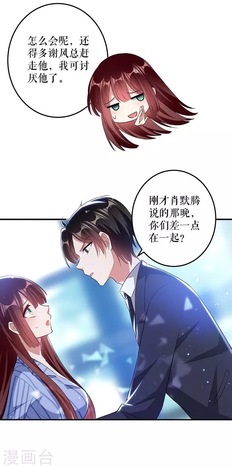 《天才酷宝》漫画最新章节第35话 曾经的女朋友免费下拉式在线观看章节第【19】张图片