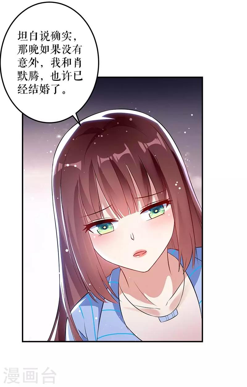 《天才酷宝》漫画最新章节第35话 曾经的女朋友免费下拉式在线观看章节第【20】张图片