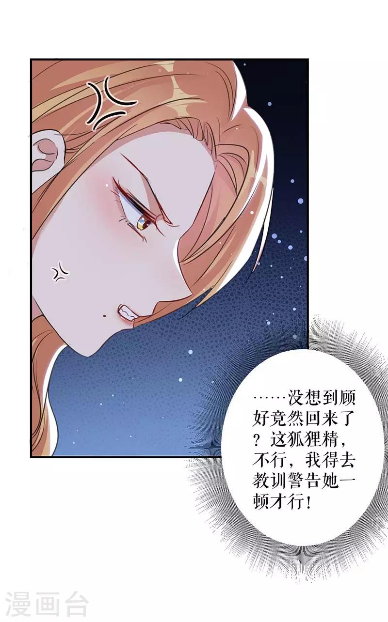 《天才酷宝》漫画最新章节第35话 曾经的女朋友免费下拉式在线观看章节第【33】张图片