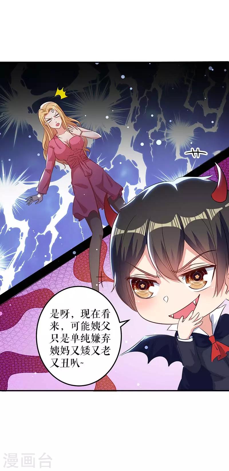 《天才酷宝》漫画最新章节第36话 管好自己老公免费下拉式在线观看章节第【11】张图片