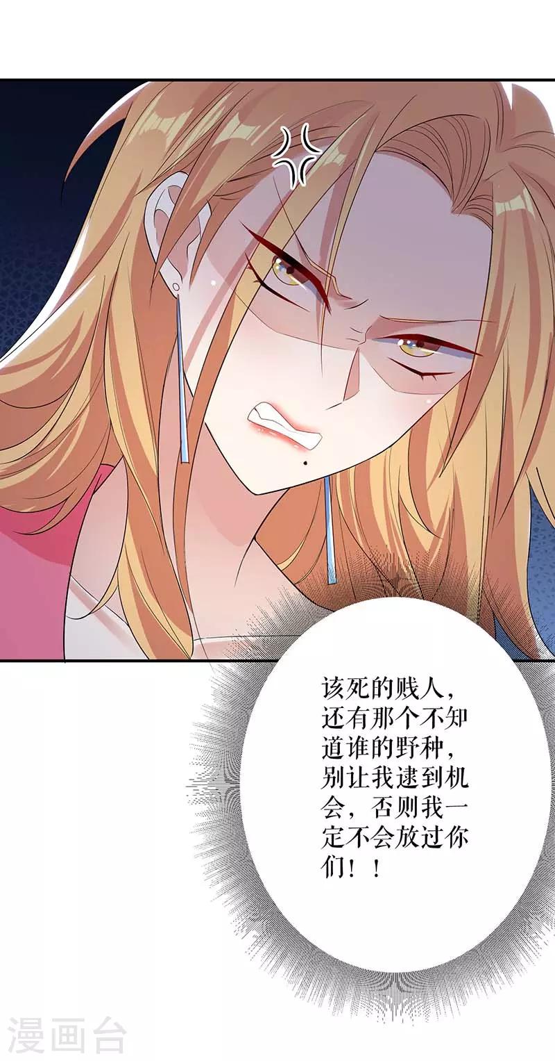 《天才酷宝》漫画最新章节第36话 管好自己老公免费下拉式在线观看章节第【23】张图片