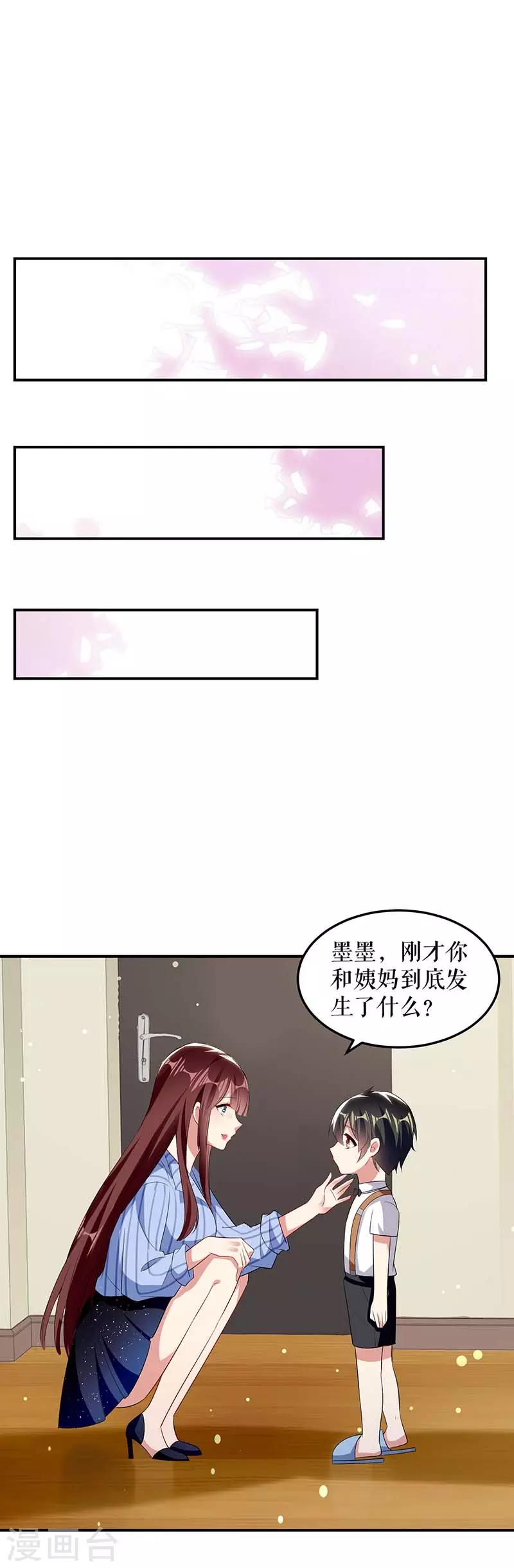 《天才酷宝》漫画最新章节第36话 管好自己老公免费下拉式在线观看章节第【24】张图片