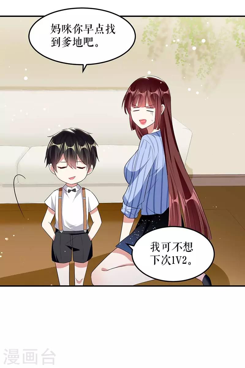 《天才酷宝》漫画最新章节第36话 管好自己老公免费下拉式在线观看章节第【28】张图片