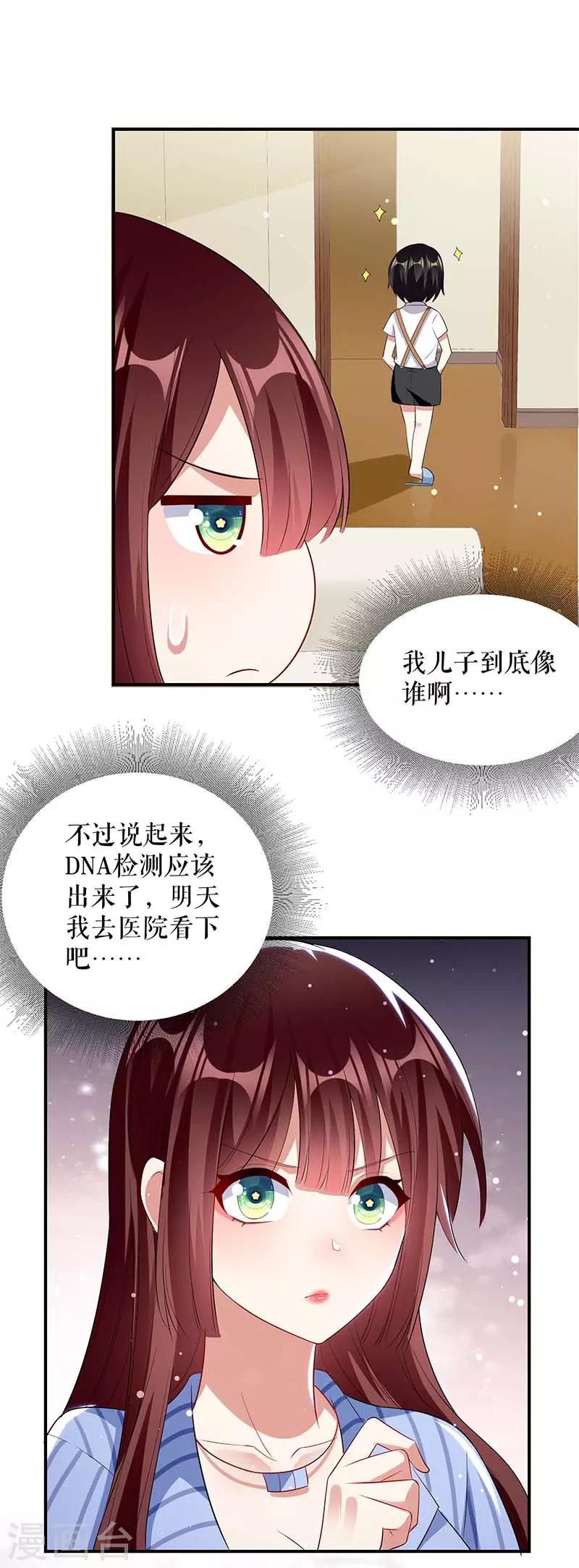 《天才酷宝》漫画最新章节第36话 管好自己老公免费下拉式在线观看章节第【29】张图片