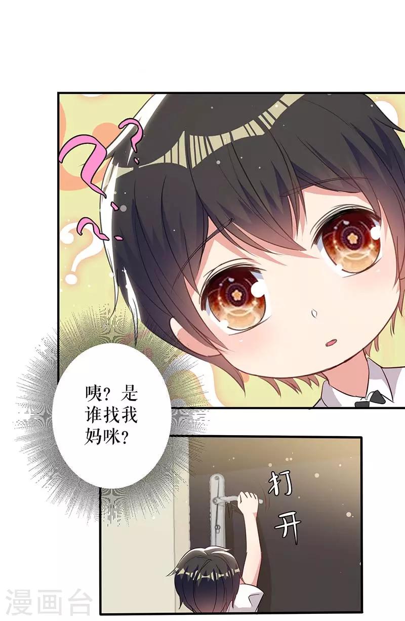 《天才酷宝》漫画最新章节第36话 管好自己老公免费下拉式在线观看章节第【4】张图片