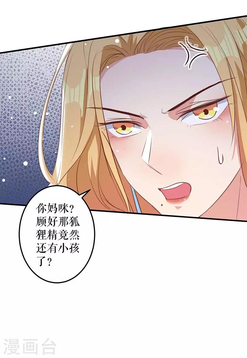 《天才酷宝》漫画最新章节第36话 管好自己老公免费下拉式在线观看章节第【6】张图片