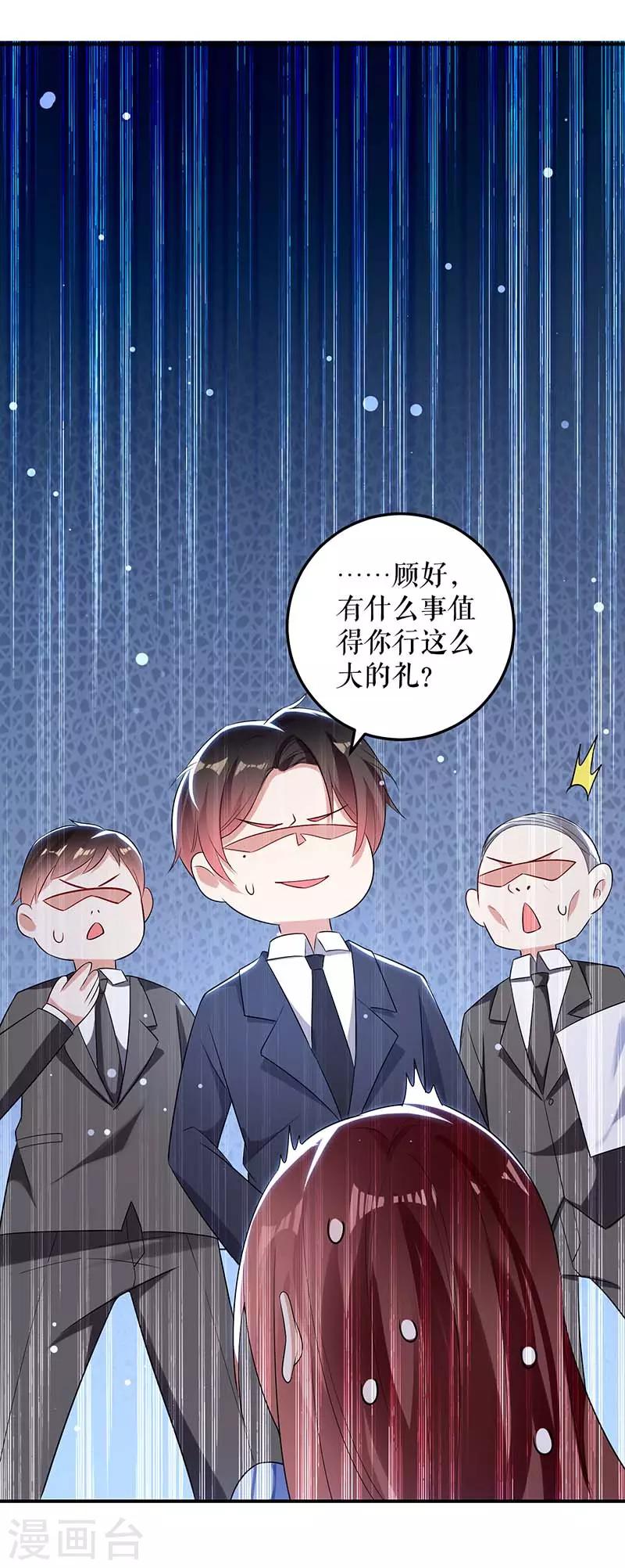 《天才酷宝》漫画最新章节第37话 鉴定结果免费下拉式在线观看章节第【22】张图片