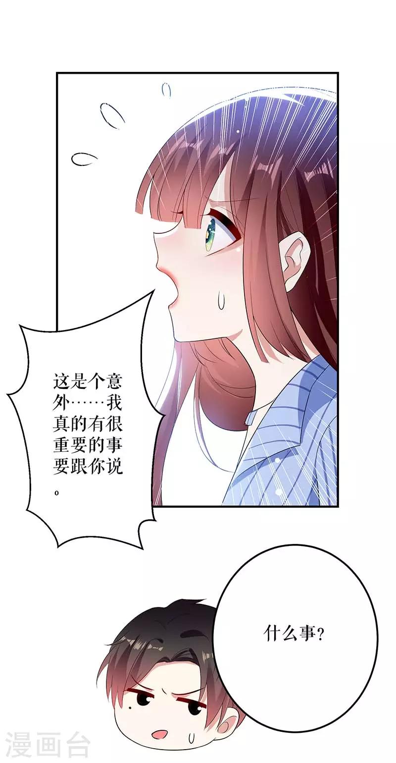 《天才酷宝》漫画最新章节第37话 鉴定结果免费下拉式在线观看章节第【23】张图片