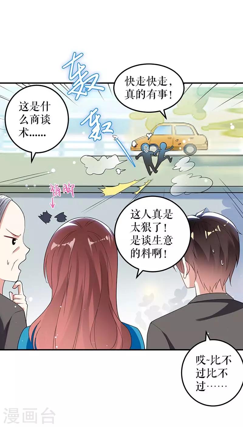 《天才酷宝》漫画最新章节第37话 鉴定结果免费下拉式在线观看章节第【25】张图片