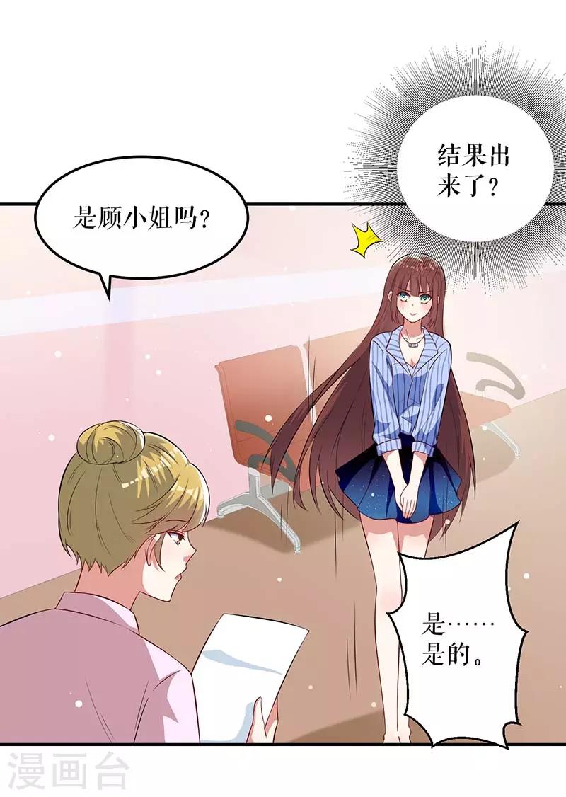 《天才酷宝》漫画最新章节第37话 鉴定结果免费下拉式在线观看章节第【3】张图片