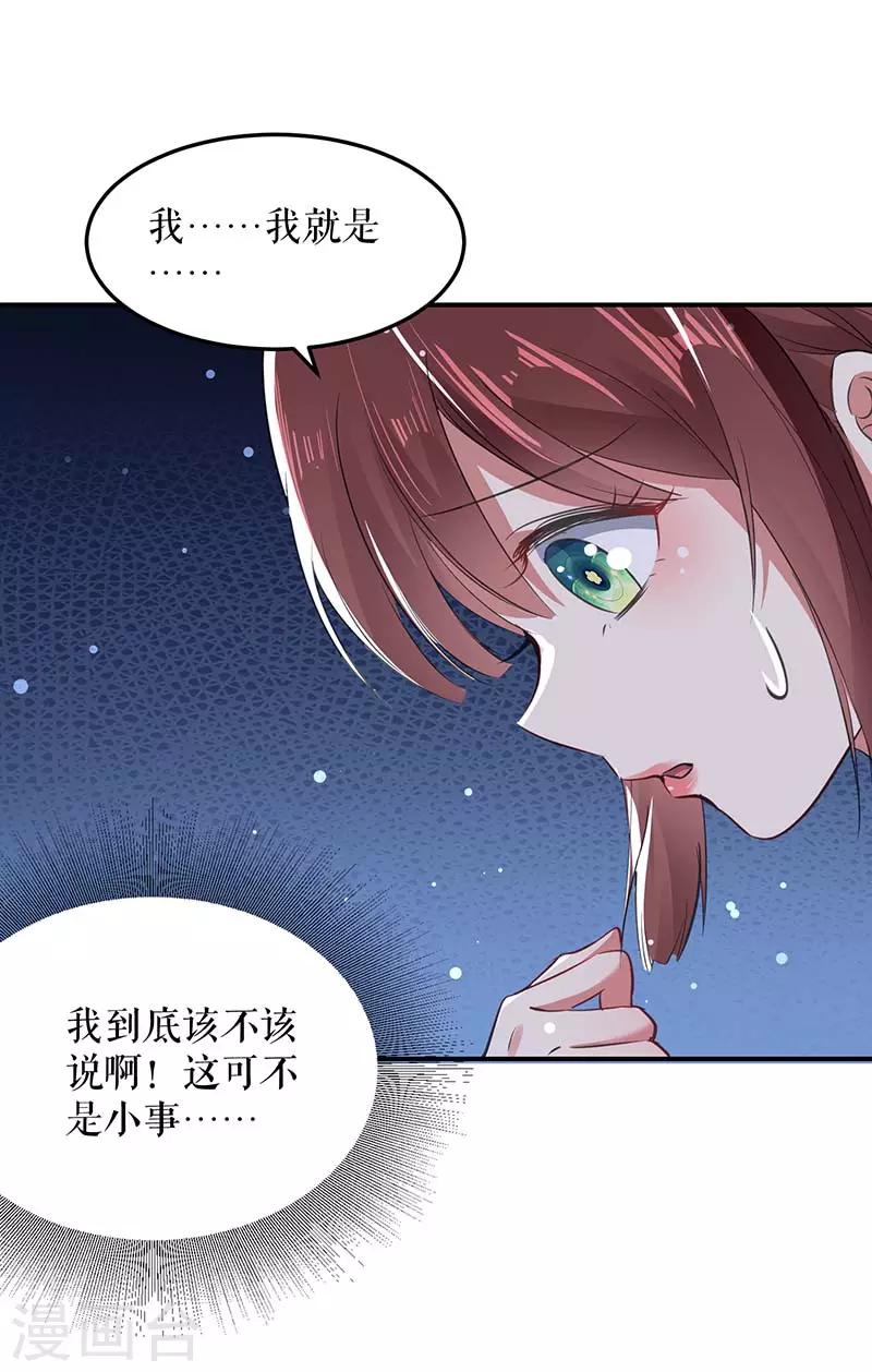 《天才酷宝》漫画最新章节第38话 不许找他免费下拉式在线观看章节第【1】张图片