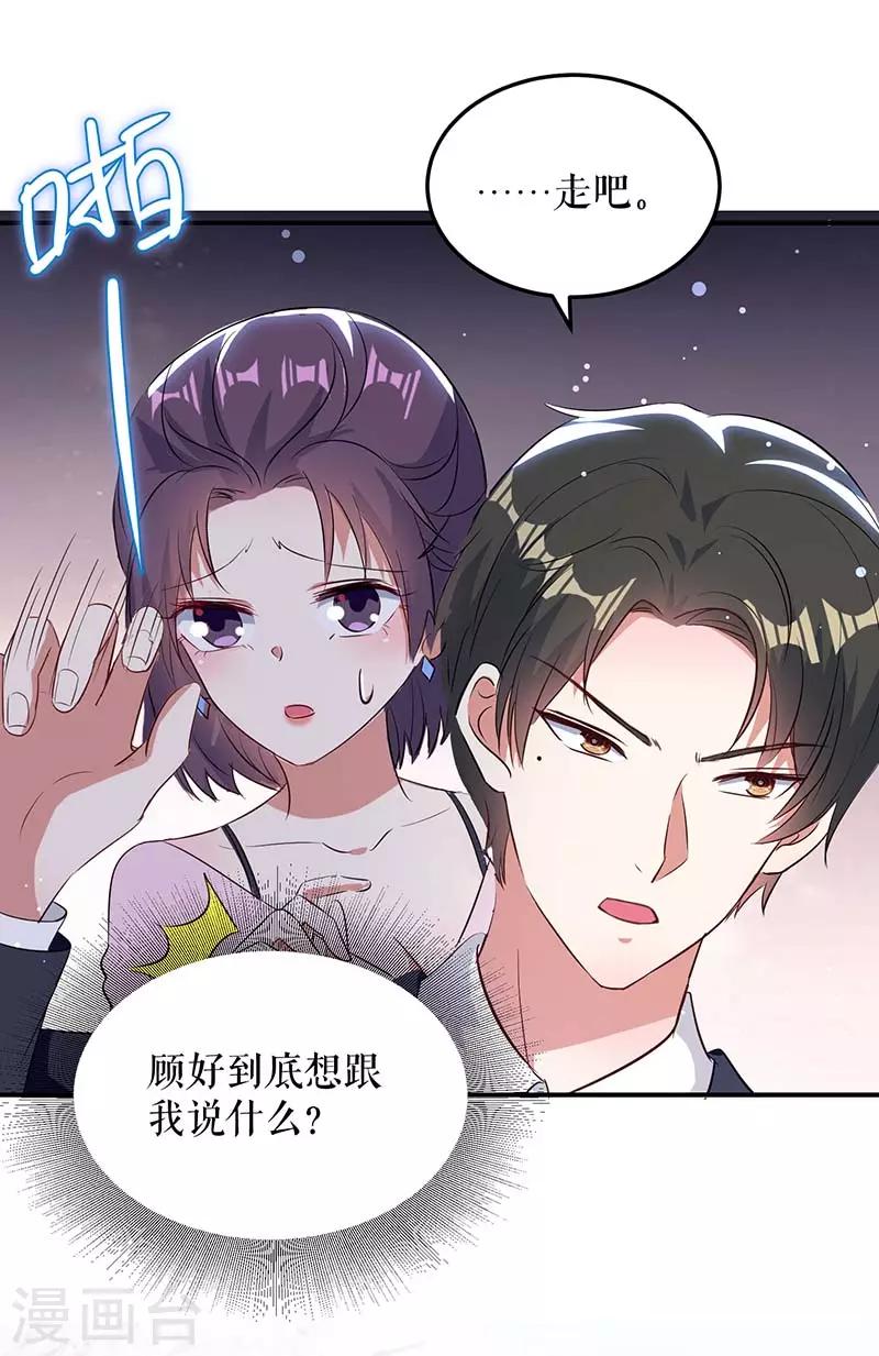 《天才酷宝》漫画最新章节第38话 不许找他免费下拉式在线观看章节第【14】张图片