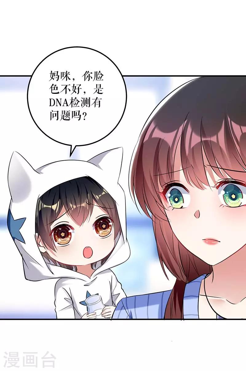 《天才酷宝》漫画最新章节第38话 不许找他免费下拉式在线观看章节第【19】张图片