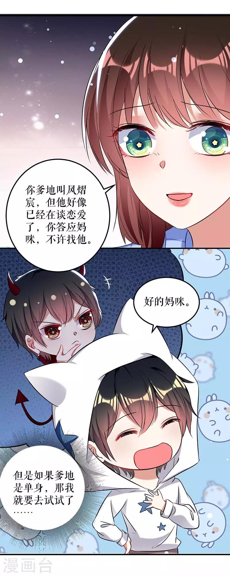 《天才酷宝》漫画最新章节第38话 不许找他免费下拉式在线观看章节第【24】张图片