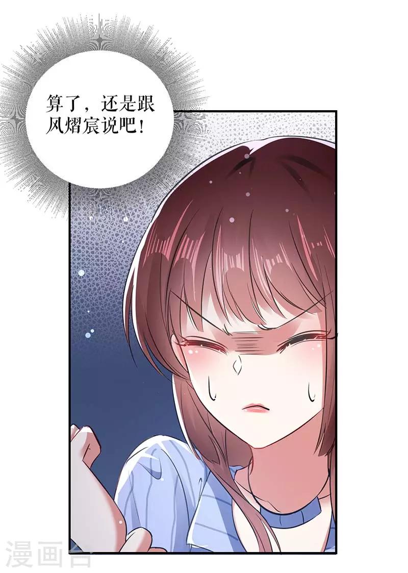 《天才酷宝》漫画最新章节第38话 不许找他免费下拉式在线观看章节第【3】张图片