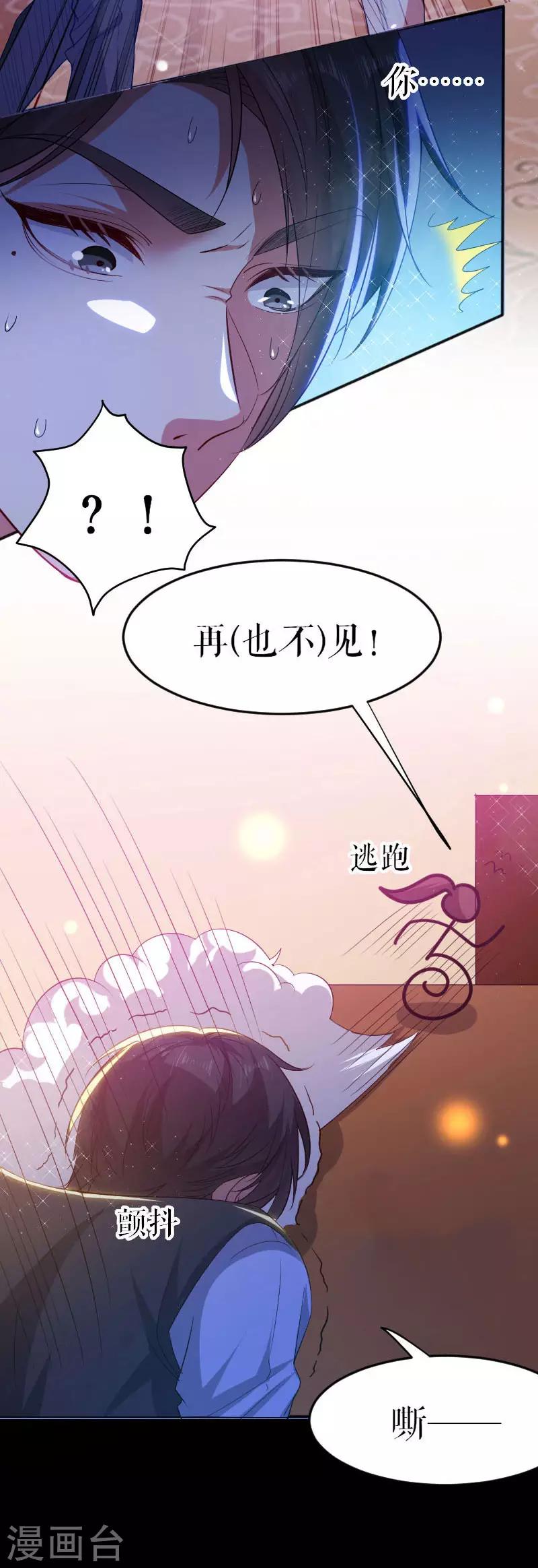 《天才酷宝》漫画最新章节第5话 我们之间没完！免费下拉式在线观看章节第【11】张图片