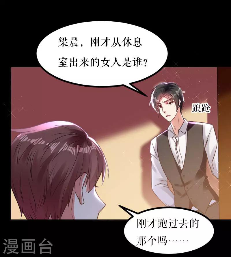 《天才酷宝》漫画最新章节第5话 我们之间没完！免费下拉式在线观看章节第【14】张图片