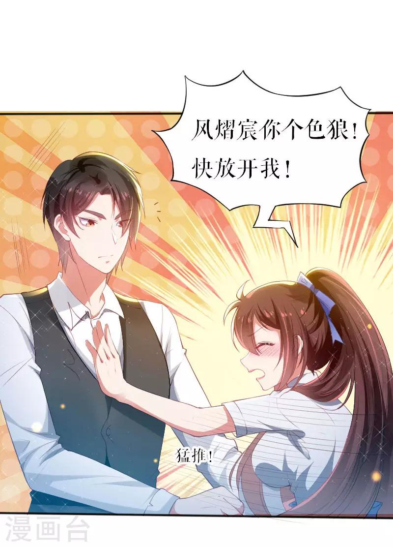 《天才酷宝》漫画最新章节第5话 我们之间没完！免费下拉式在线观看章节第【2】张图片