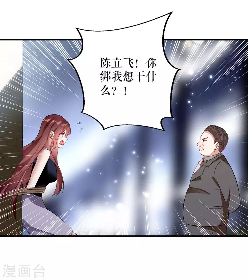 《天才酷宝》漫画最新章节第41话 劫持免费下拉式在线观看章节第【18】张图片