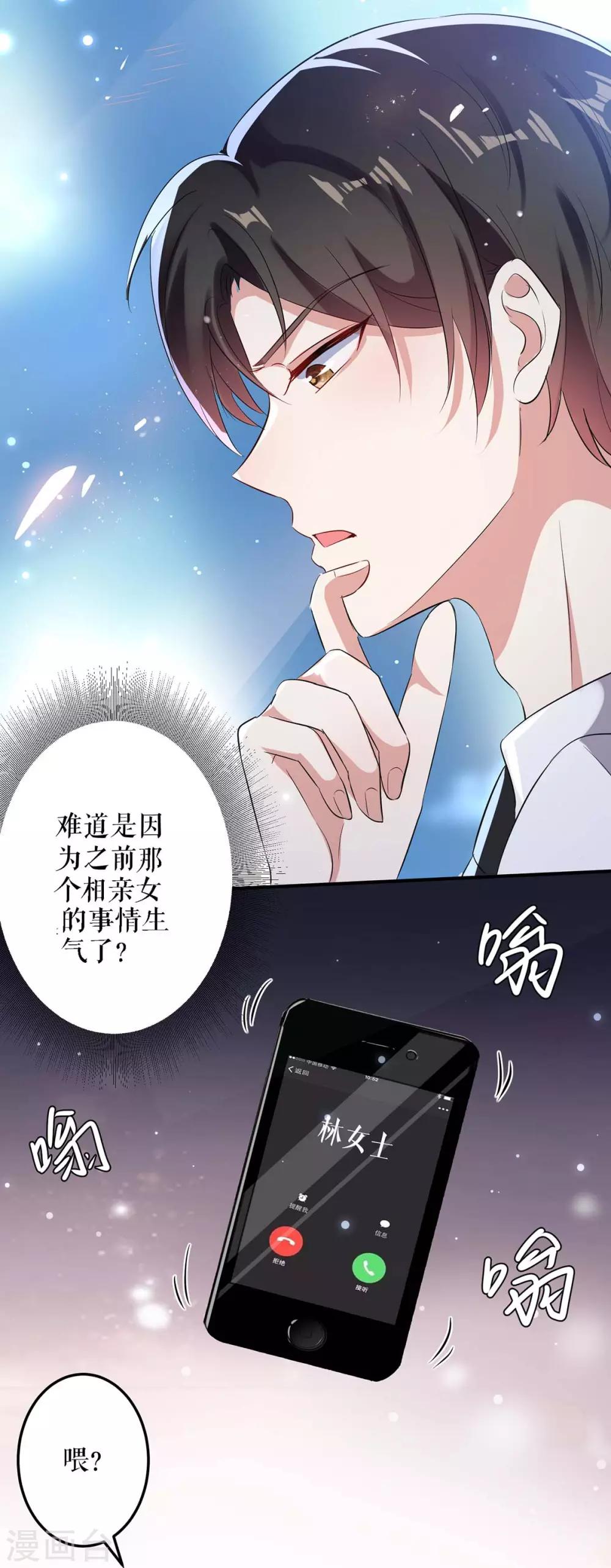 《天才酷宝》漫画最新章节第41话 劫持免费下拉式在线观看章节第【7】张图片