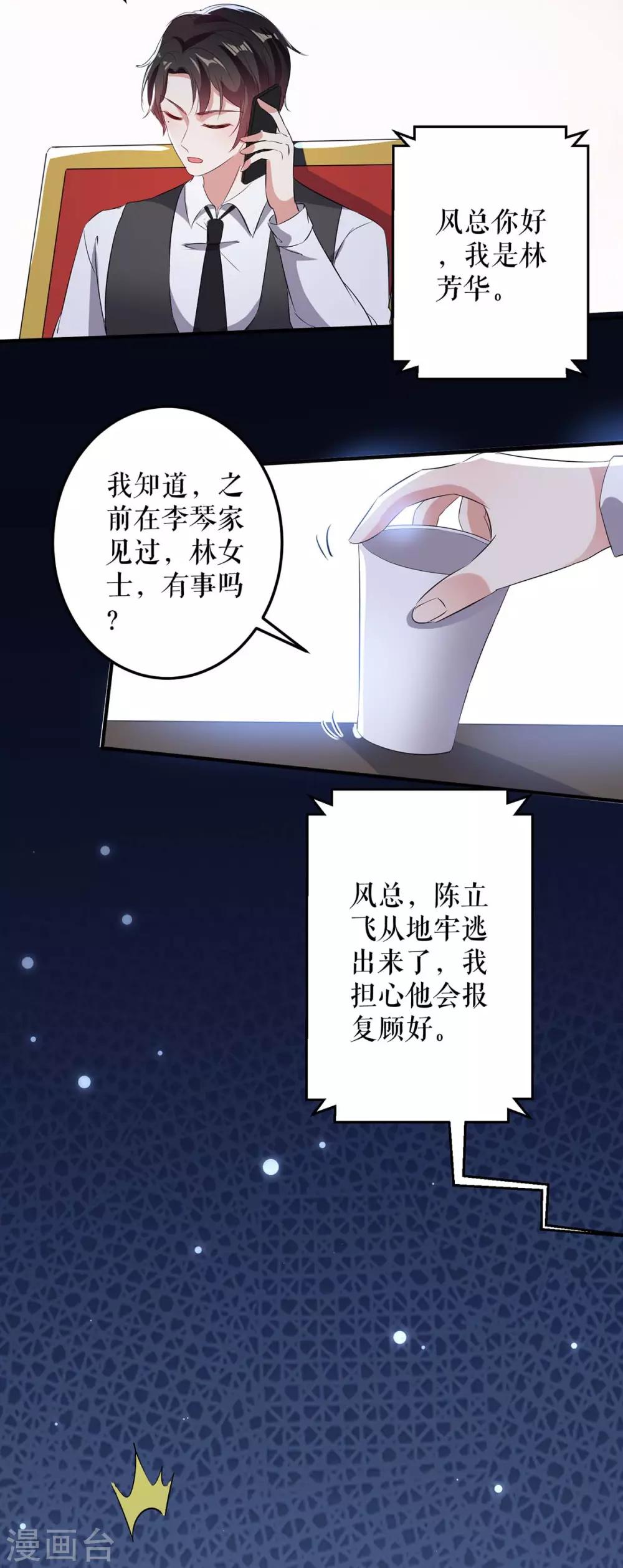 《天才酷宝》漫画最新章节第41话 劫持免费下拉式在线观看章节第【8】张图片