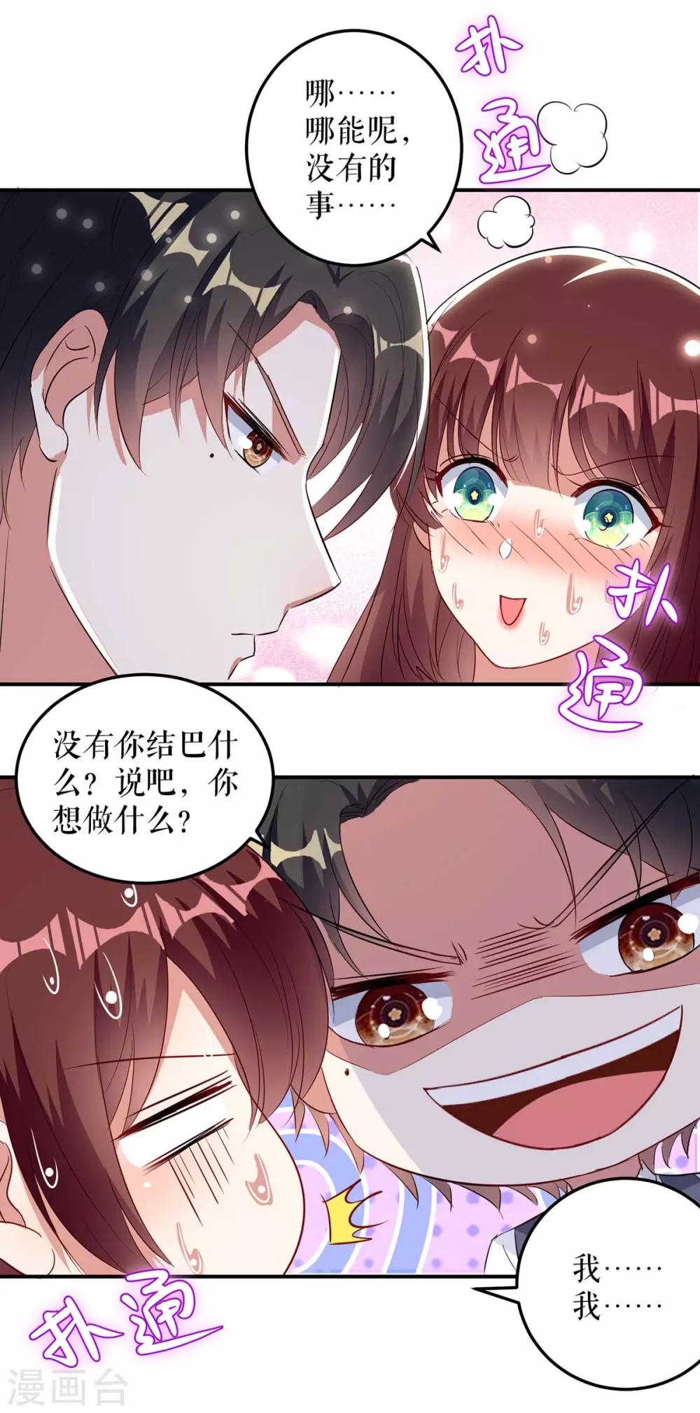 《天才酷宝》漫画最新章节第43话 睡了他免费下拉式在线观看章节第【11】张图片