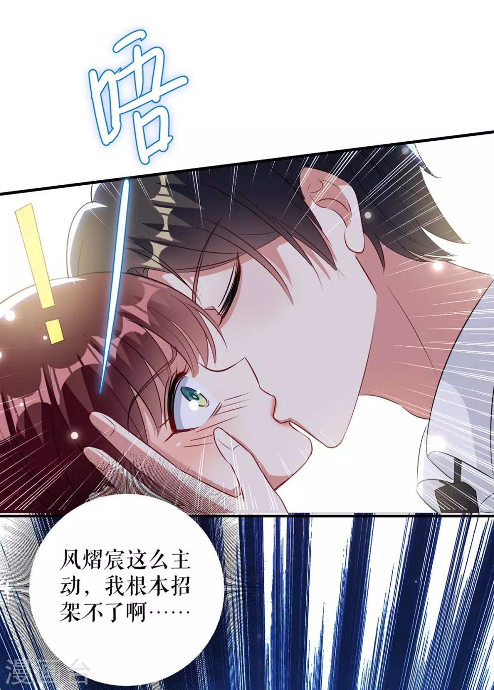 《天才酷宝》漫画最新章节第43话 睡了他免费下拉式在线观看章节第【14】张图片