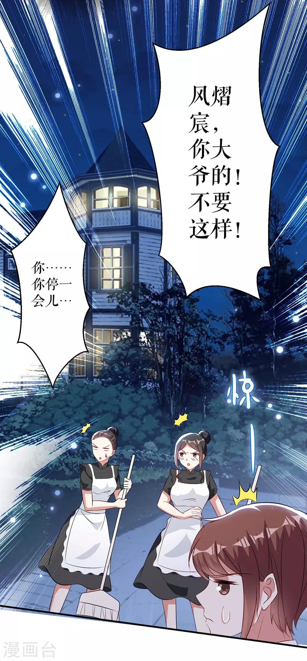 《天才酷宝》漫画最新章节第43话 睡了他免费下拉式在线观看章节第【15】张图片