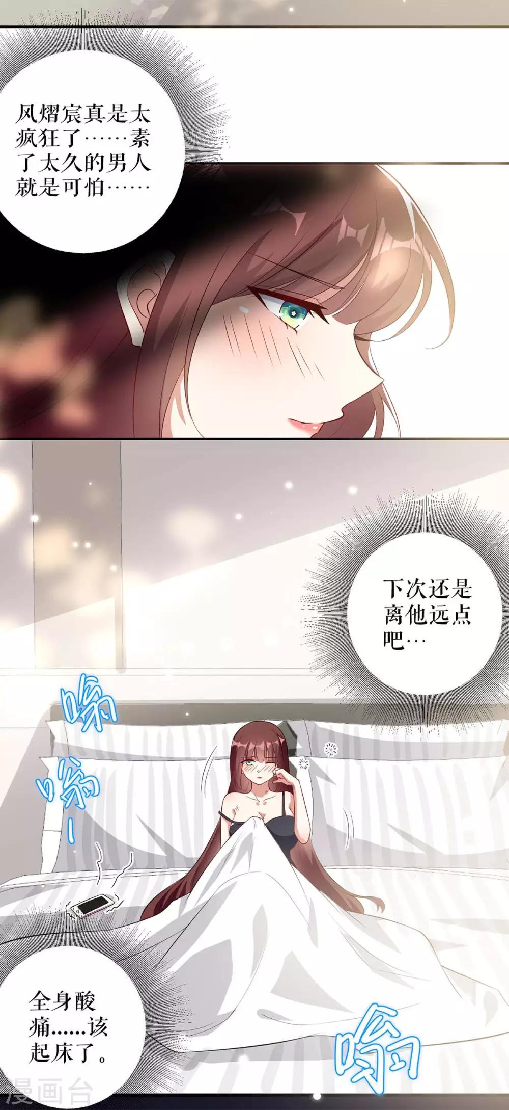 《天才酷宝》漫画最新章节第43话 睡了他免费下拉式在线观看章节第【20】张图片