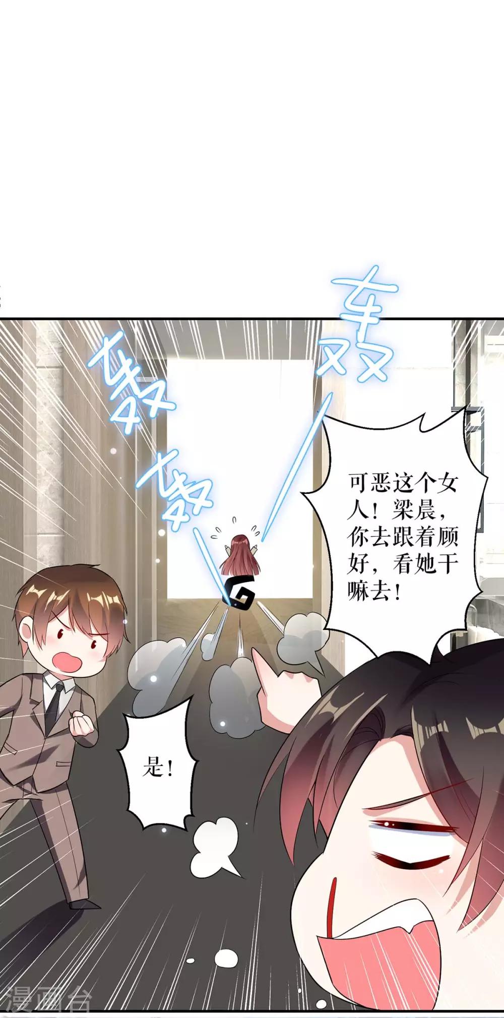 《天才酷宝》漫画最新章节第43话 睡了他免费下拉式在线观看章节第【27】张图片