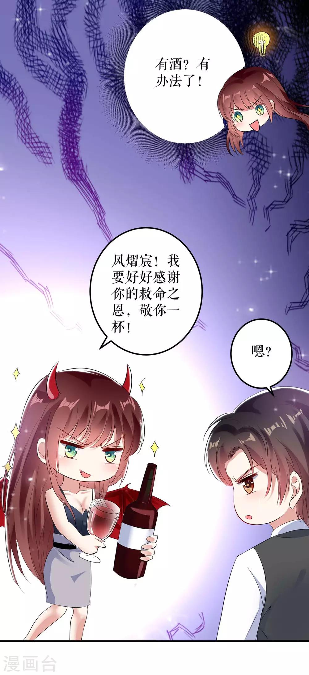 《天才酷宝》漫画最新章节第43话 睡了他免费下拉式在线观看章节第【6】张图片