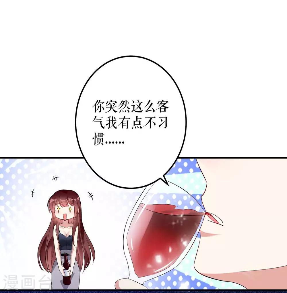 《天才酷宝》漫画最新章节第43话 睡了他免费下拉式在线观看章节第【7】张图片