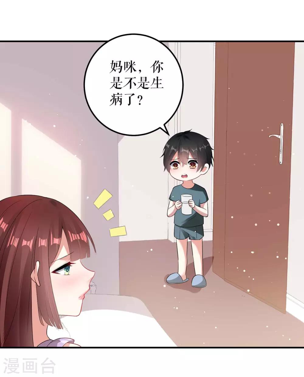 《天才酷宝》漫画最新章节第45话 生病免费下拉式在线观看章节第【22】张图片