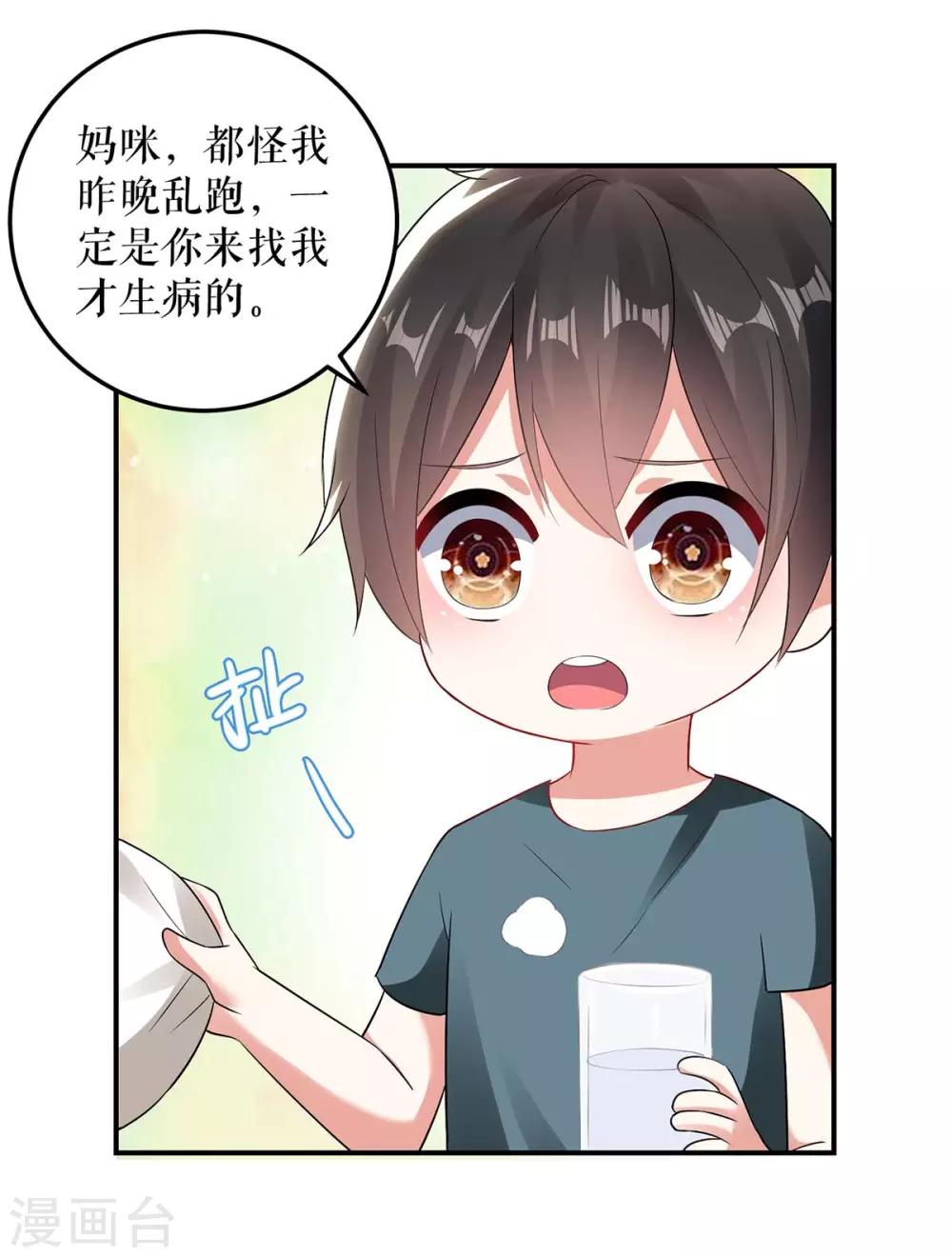 《天才酷宝》漫画最新章节第45话 生病免费下拉式在线观看章节第【24】张图片