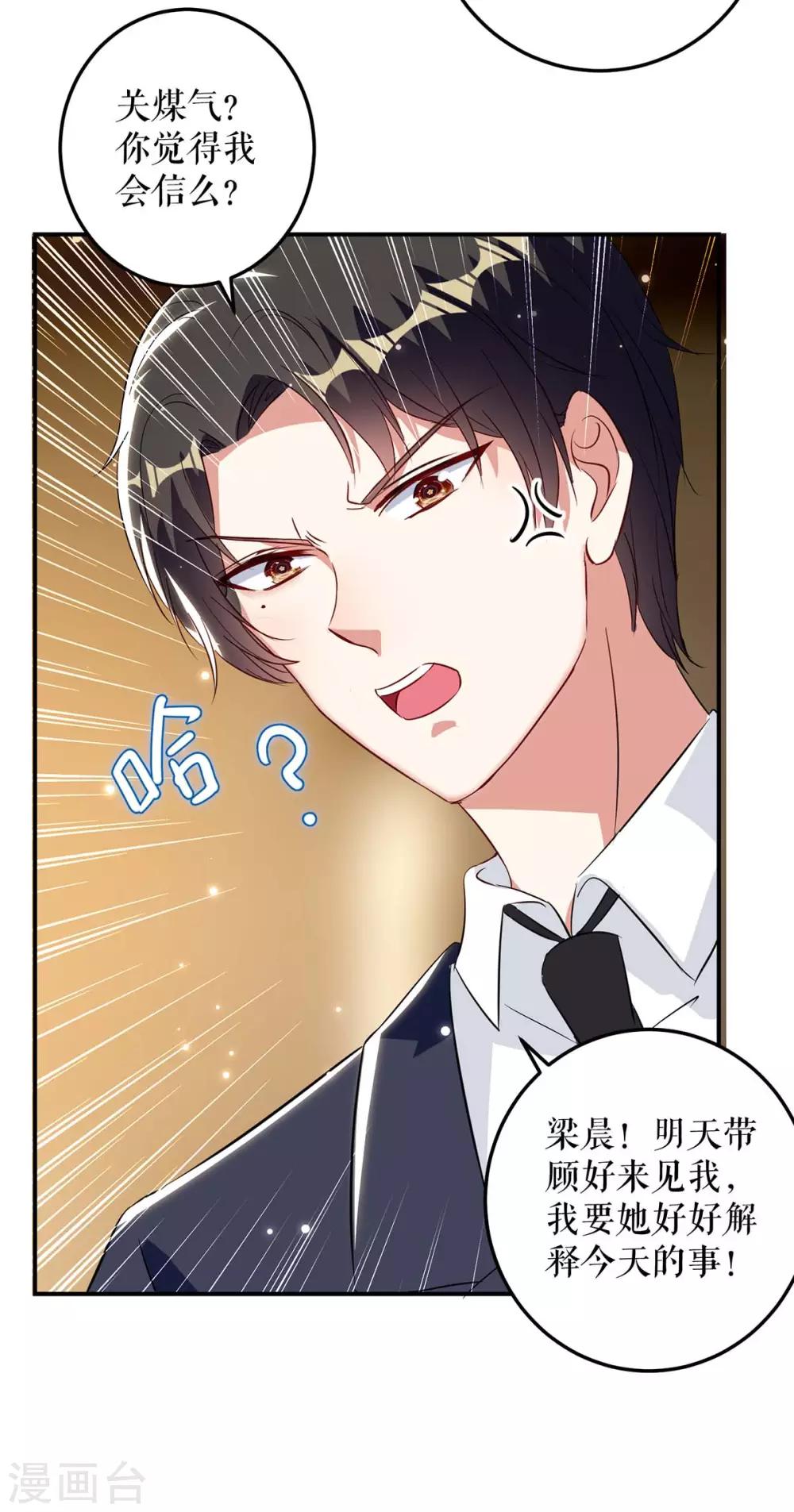 《天才酷宝》漫画最新章节第45话 生病免费下拉式在线观看章节第【7】张图片