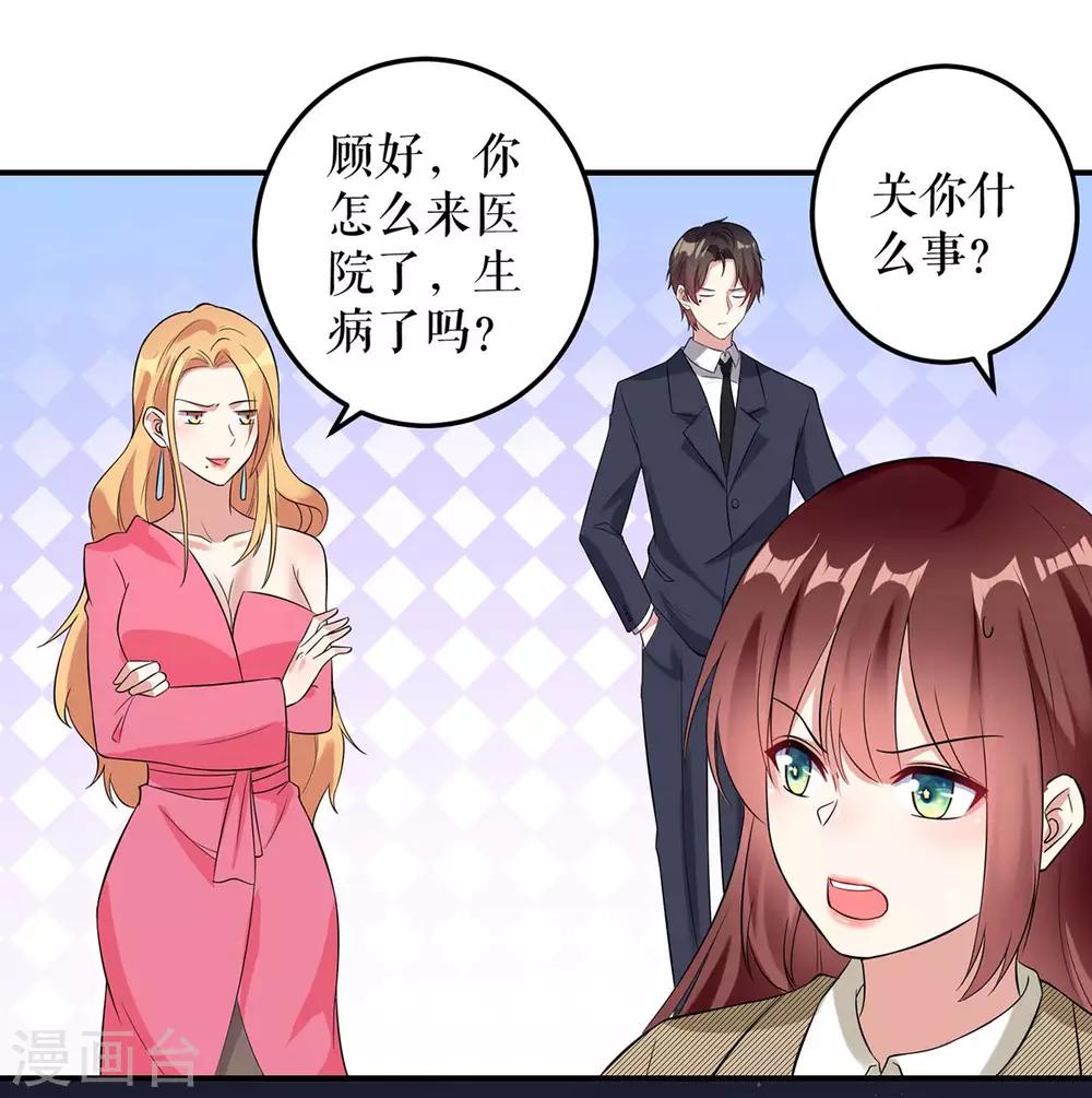 《天才酷宝》漫画最新章节第46话 挑拨免费下拉式在线观看章节第【15】张图片