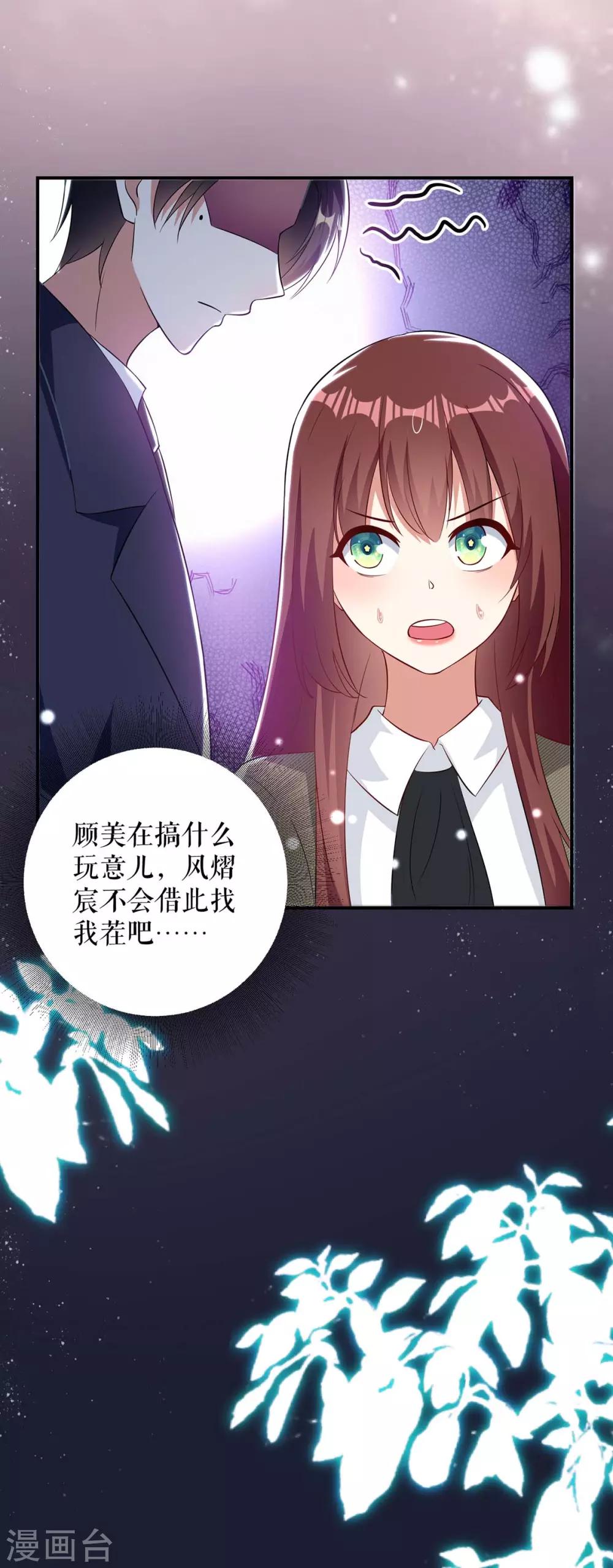 《天才酷宝》漫画最新章节第46话 挑拨免费下拉式在线观看章节第【24】张图片