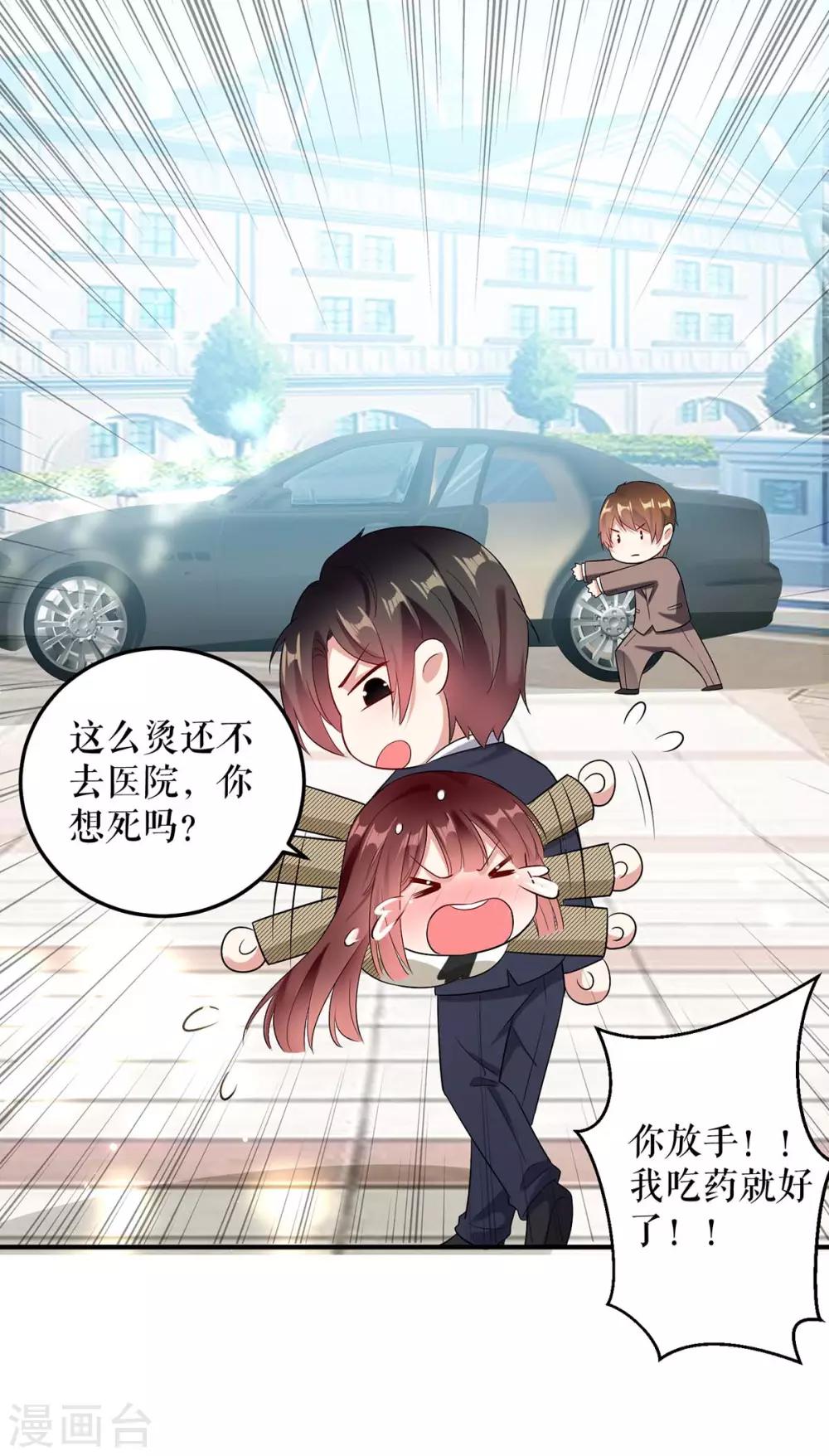 《天才酷宝》漫画最新章节第46话 挑拨免费下拉式在线观看章节第【8】张图片