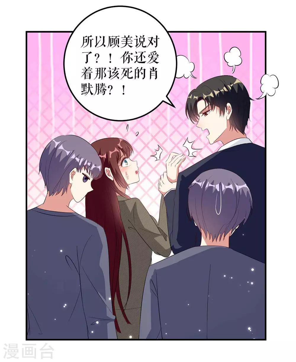 《天才酷宝》漫画最新章节第47话 无理取闹免费下拉式在线观看章节第【11】张图片