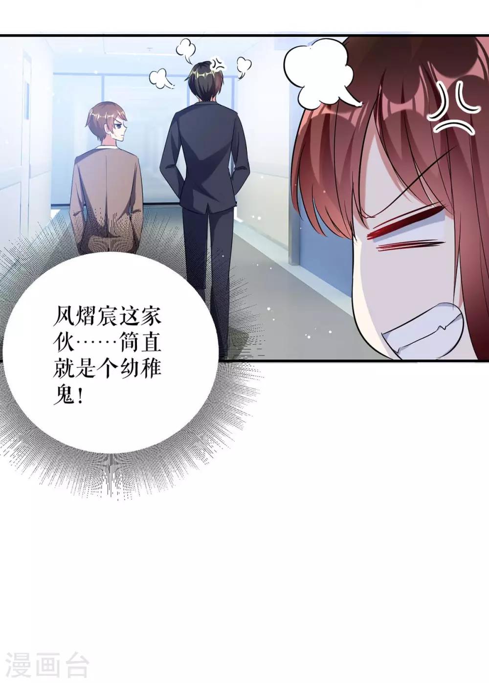 《天才酷宝》漫画最新章节第47话 无理取闹免费下拉式在线观看章节第【16】张图片