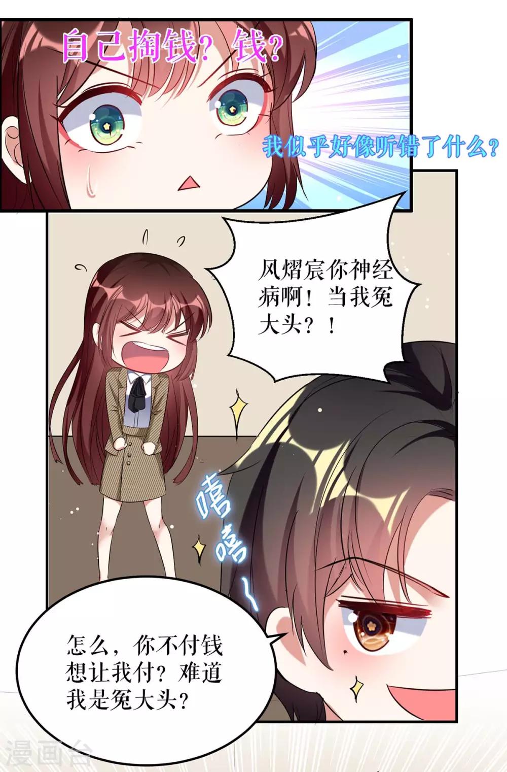 《天才酷宝》漫画最新章节第47话 无理取闹免费下拉式在线观看章节第【19】张图片