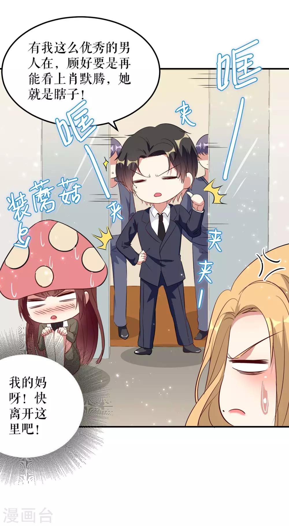 《天才酷宝》漫画最新章节第47话 无理取闹免费下拉式在线观看章节第【5】张图片