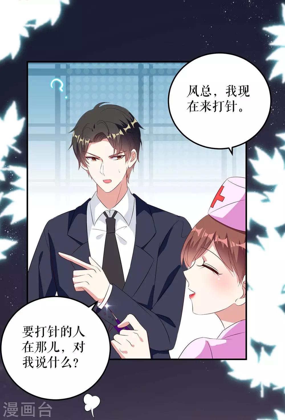 《天才酷宝》漫画最新章节第48话 蓝颜祸水免费下拉式在线观看章节第【13】张图片