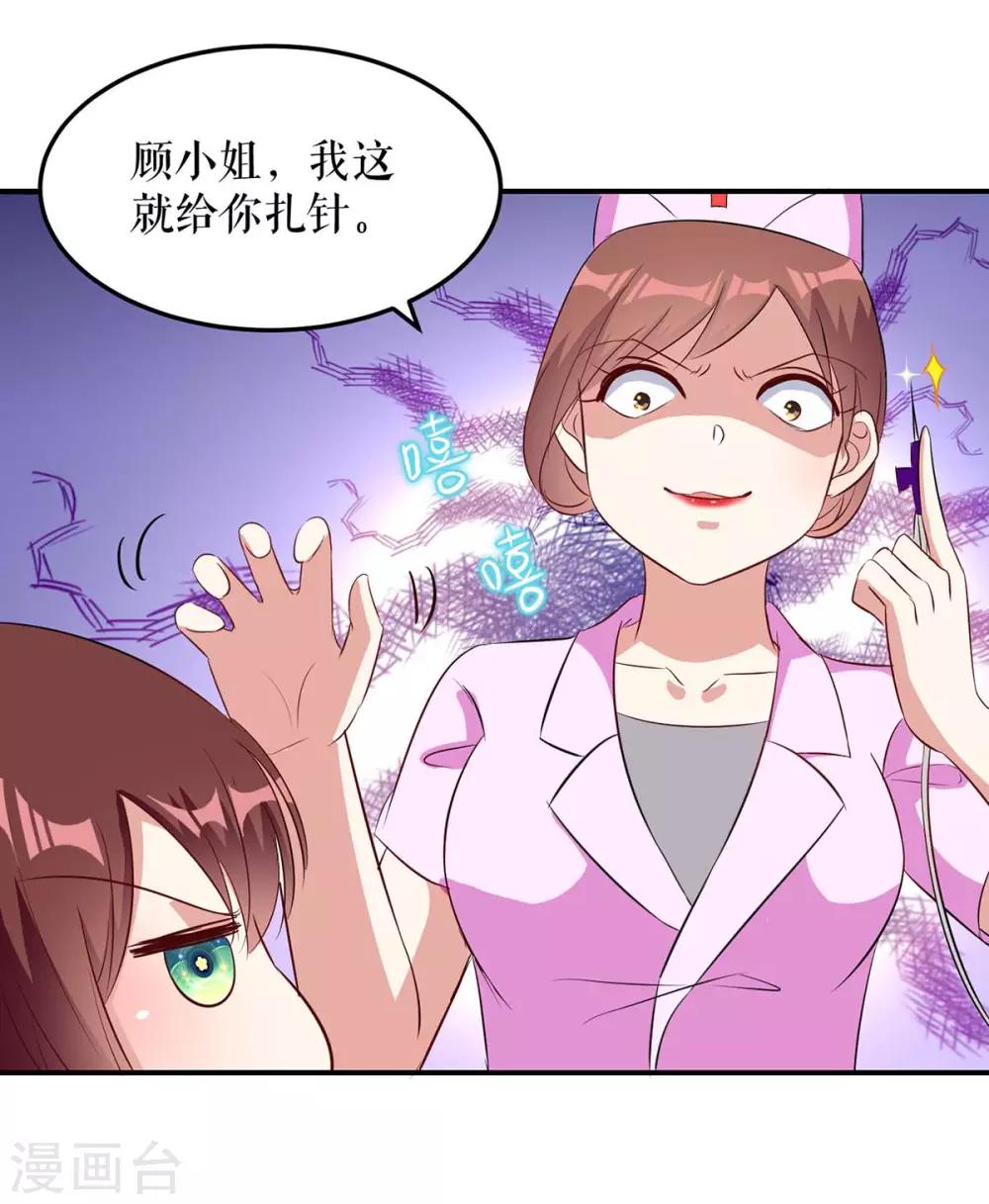 《天才酷宝》漫画最新章节第48话 蓝颜祸水免费下拉式在线观看章节第【15】张图片