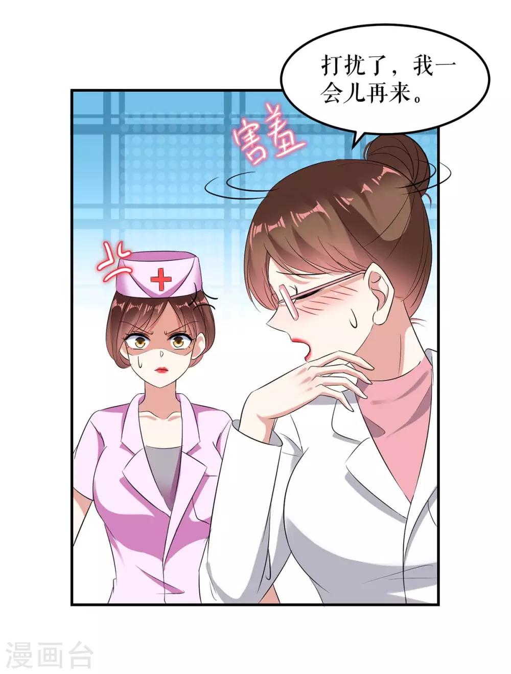 《天才酷宝》漫画最新章节第48话 蓝颜祸水免费下拉式在线观看章节第【2】张图片