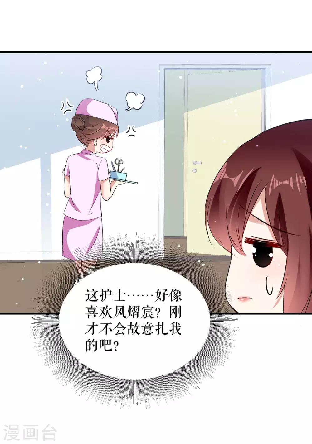 《天才酷宝》漫画最新章节第48话 蓝颜祸水免费下拉式在线观看章节第【24】张图片