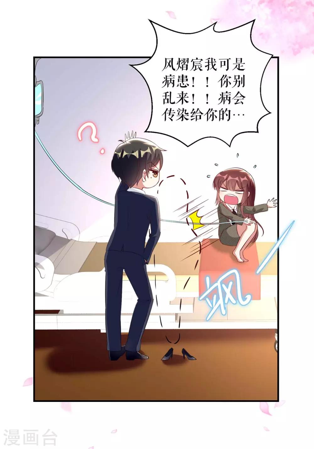 《天才酷宝》漫画最新章节第48话 蓝颜祸水免费下拉式在线观看章节第【29】张图片