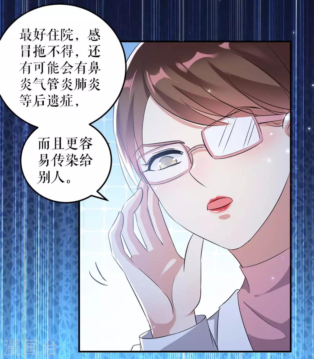 《天才酷宝》漫画最新章节第48话 蓝颜祸水免费下拉式在线观看章节第【6】张图片